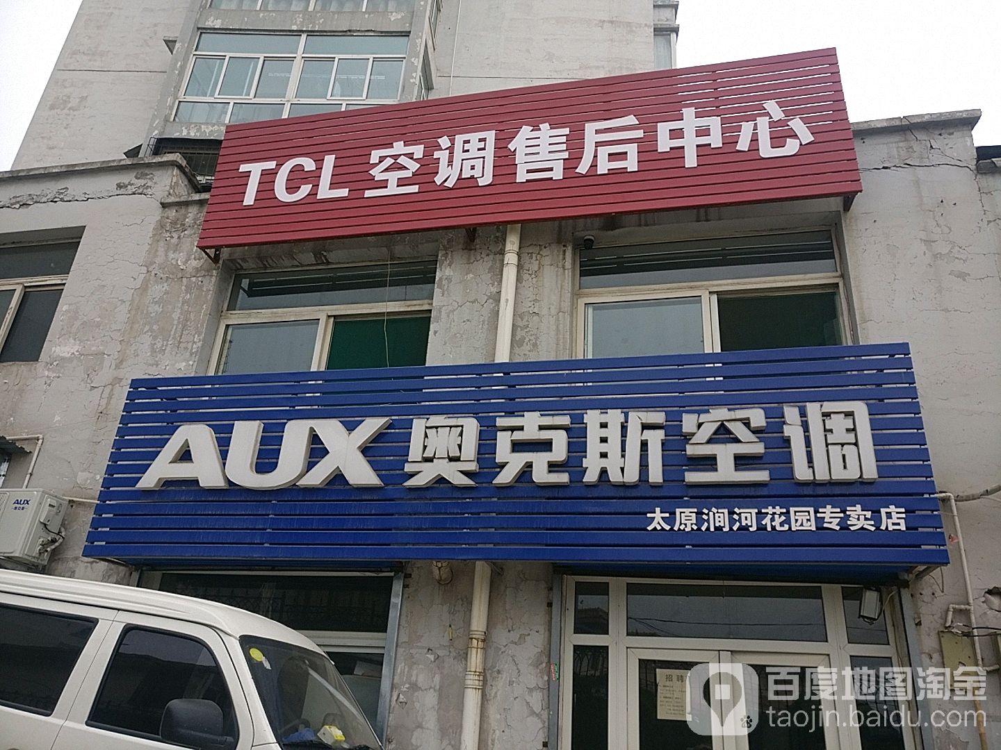TCL空调售后中心(涧河花园店)