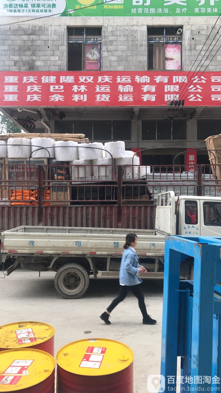 重庆健隆货运部