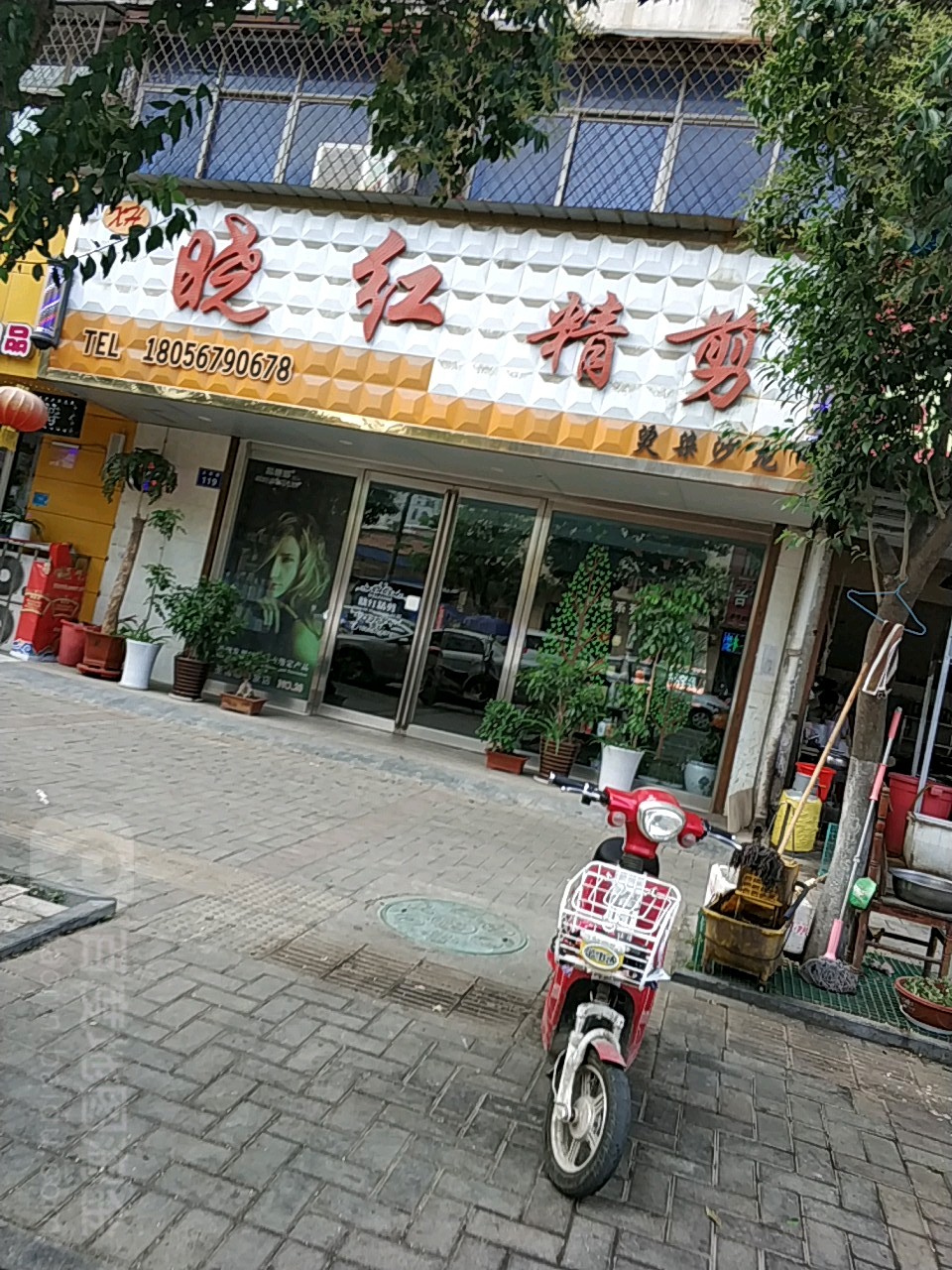 晓红精剪(文帝路店)