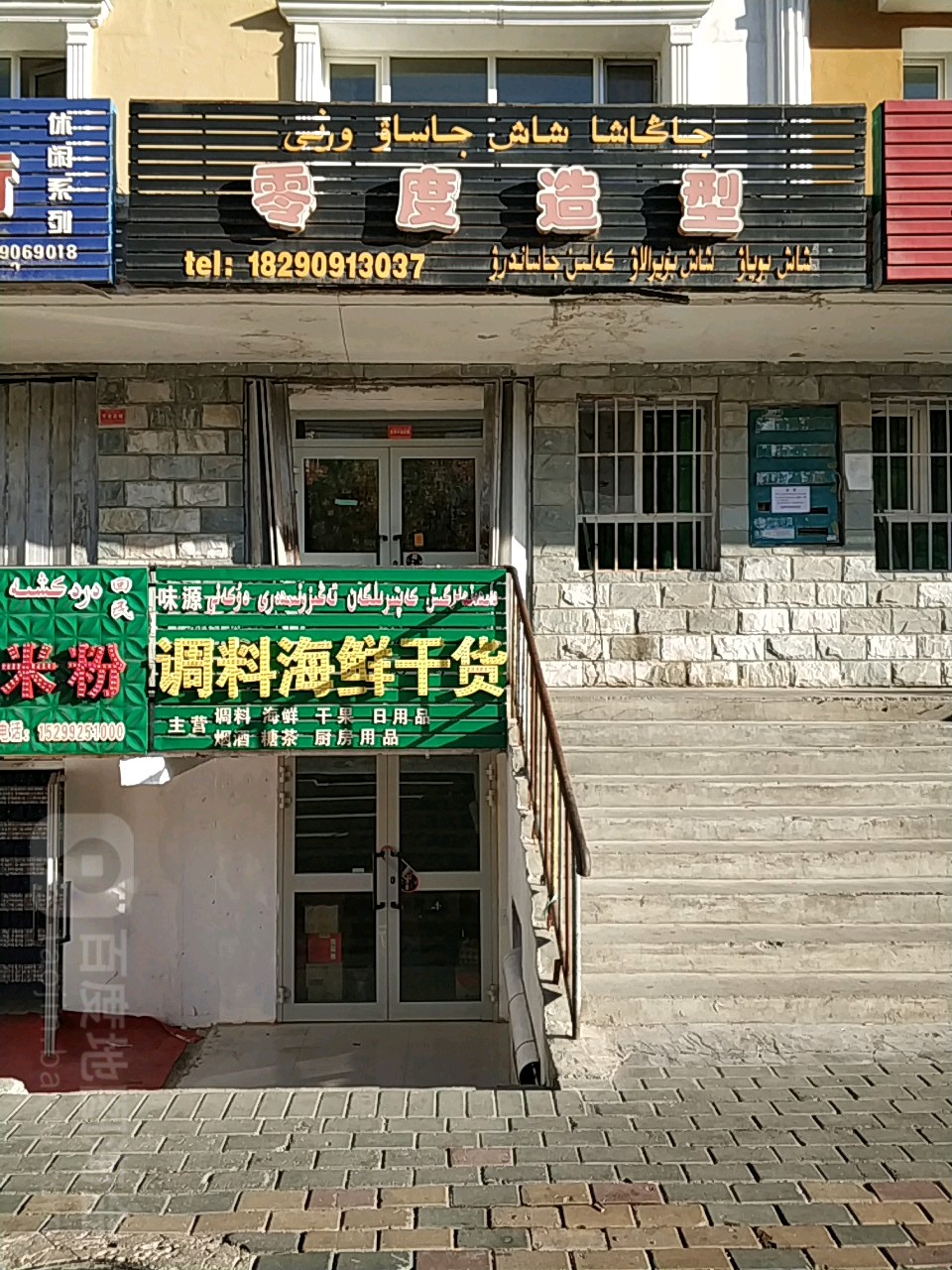 味源调料海鲜干货