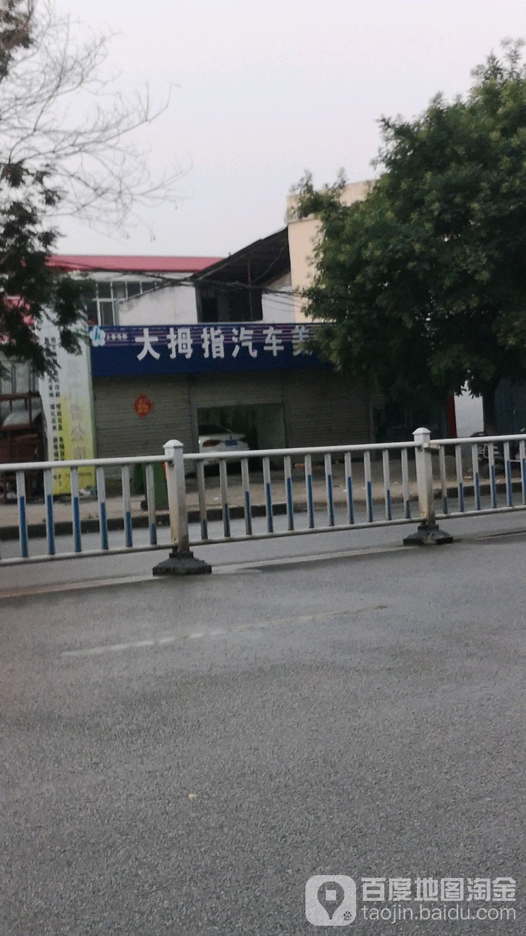 大拇指汽车美荣中心(蔡侯大道店)