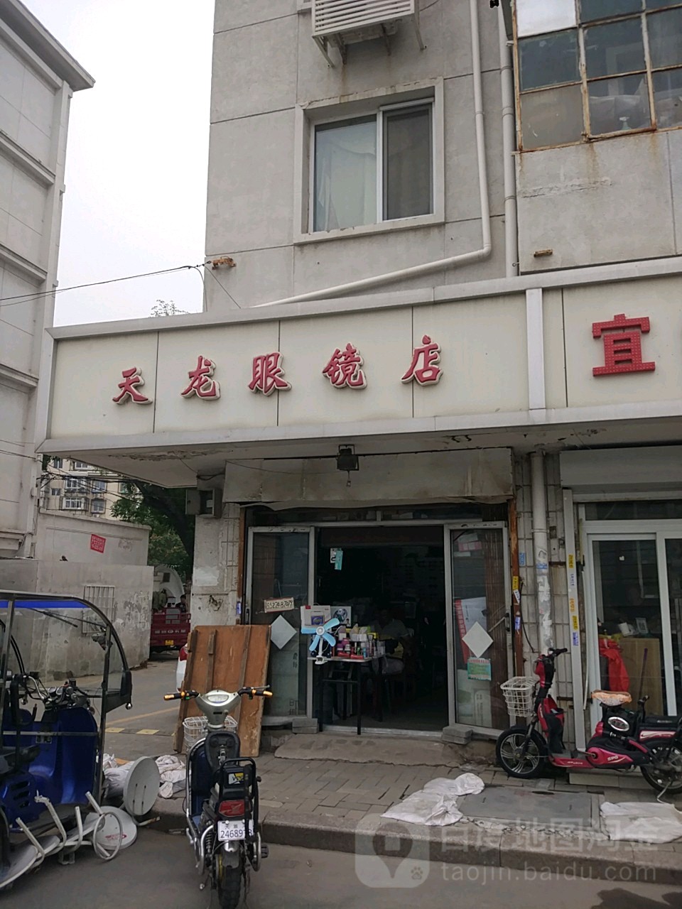 天隆眼镜店(大沽南路店)