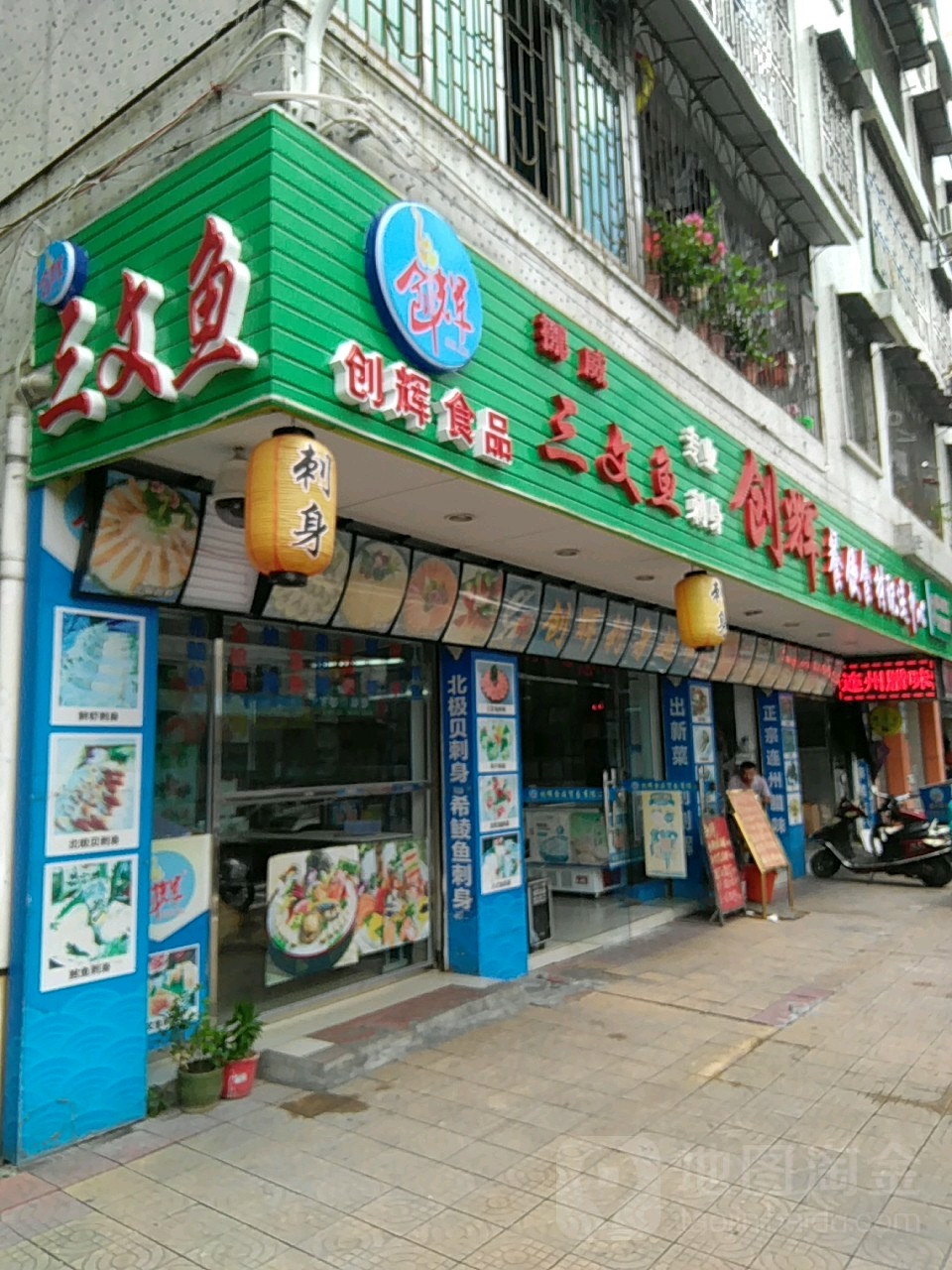 创辉食品贸易商店