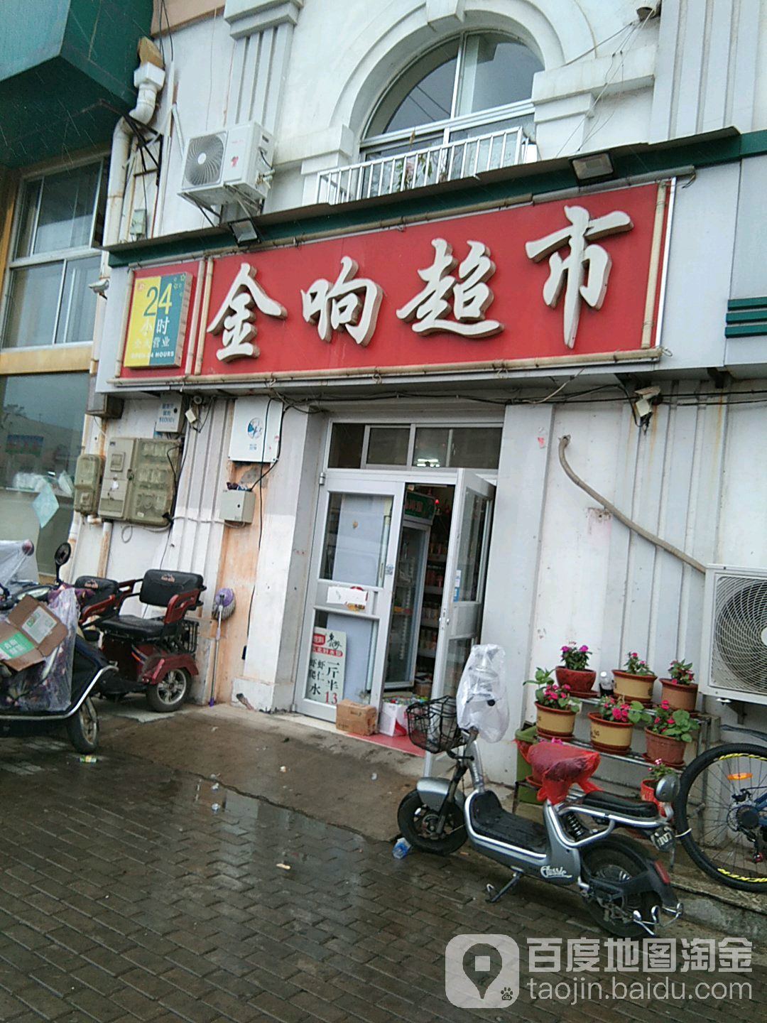金响超市