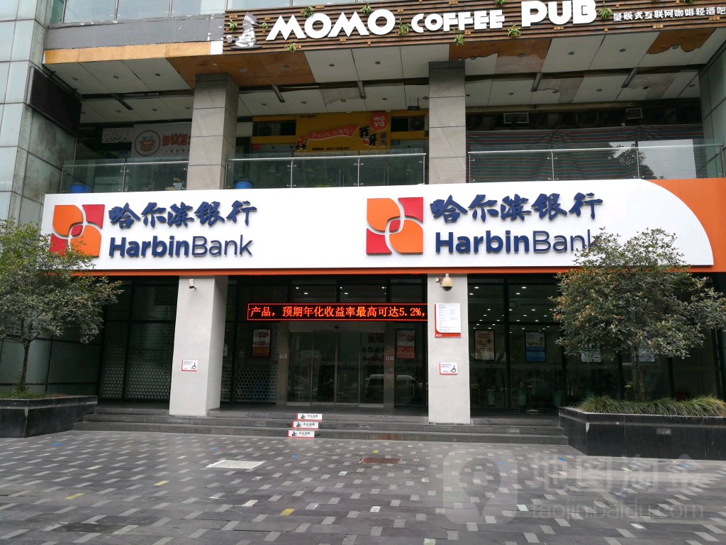 哈尔滨建行(重庆南岸支行)