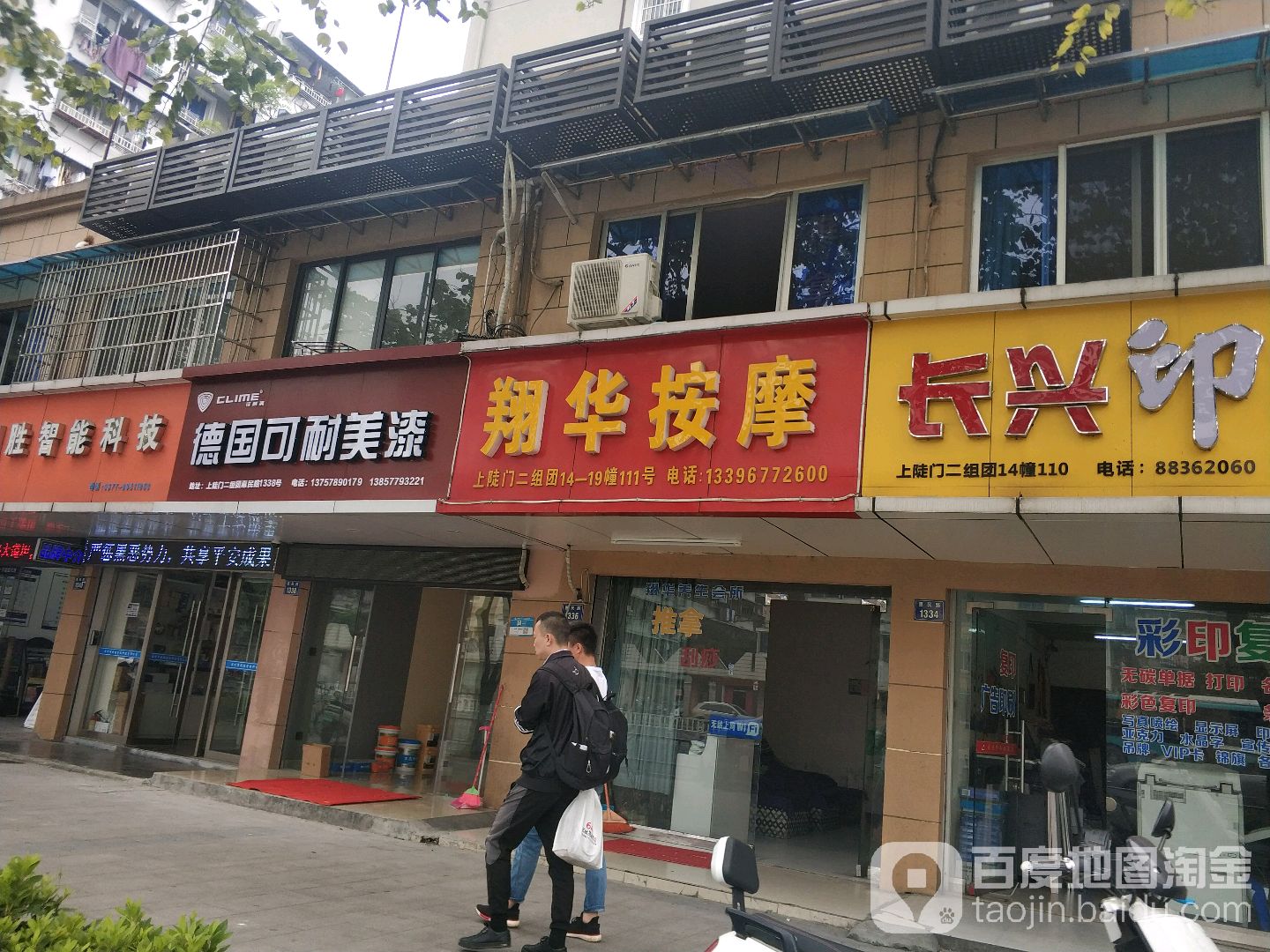 翔华按摩店