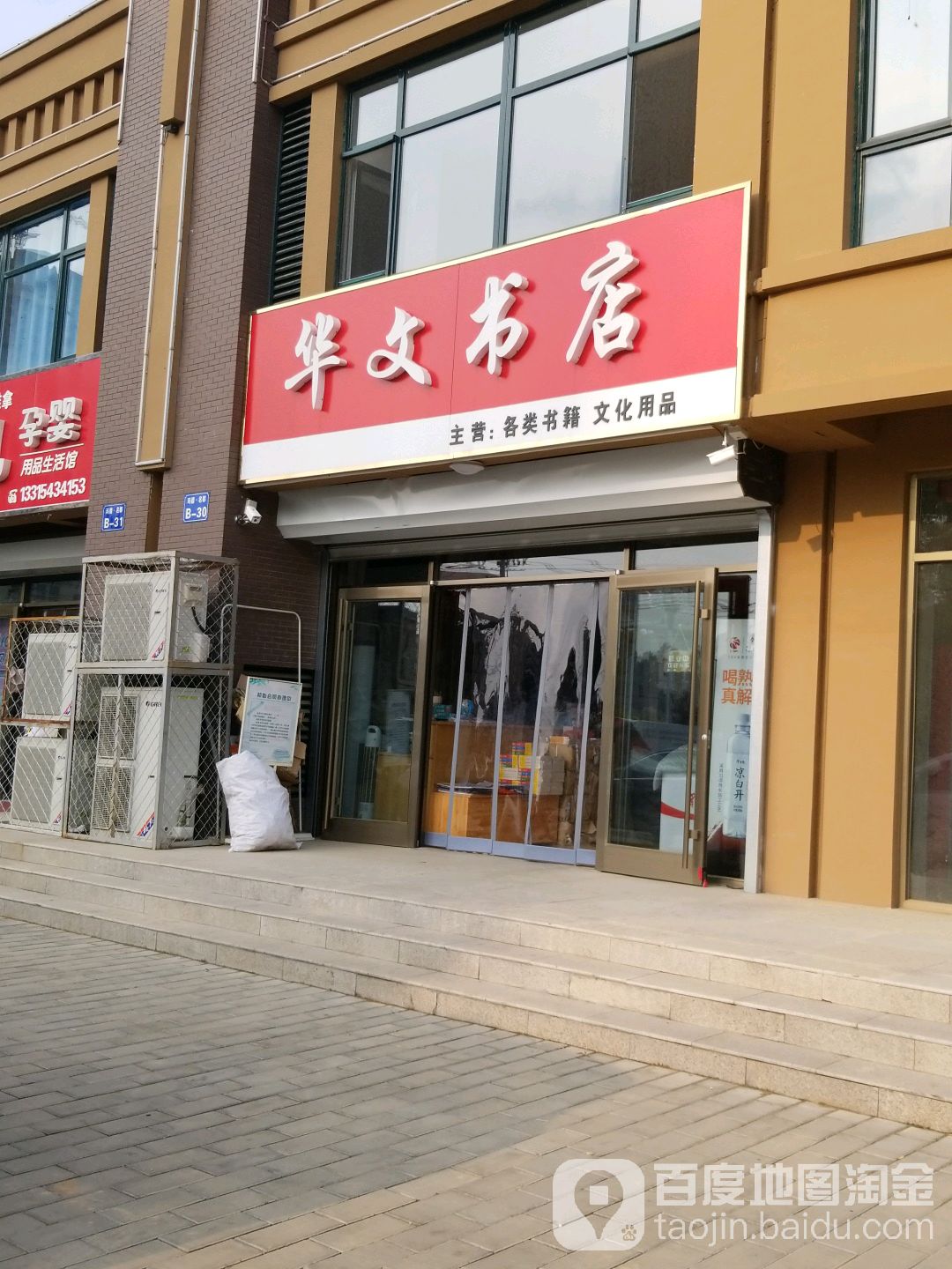 华文书店(育才南街店)