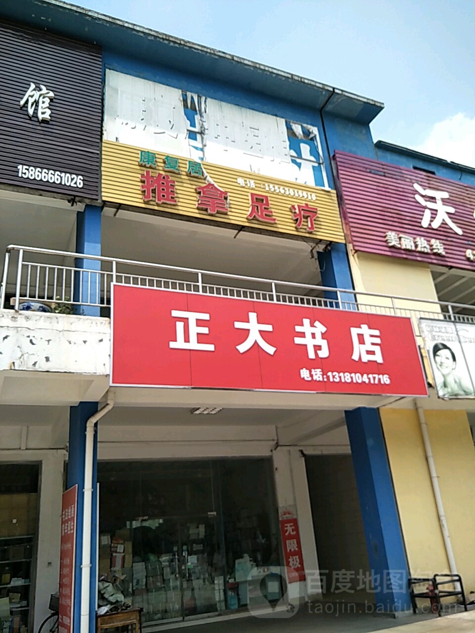 康复居中医推拿推拿足疗(醴泉三路店)