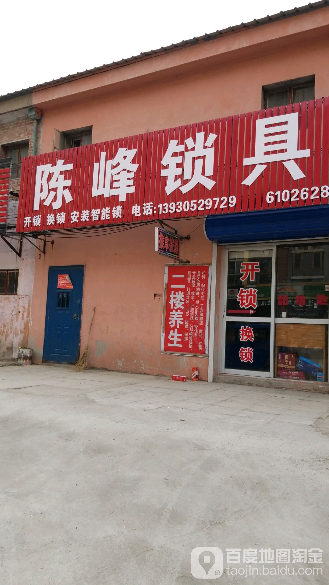 陈峰锁具