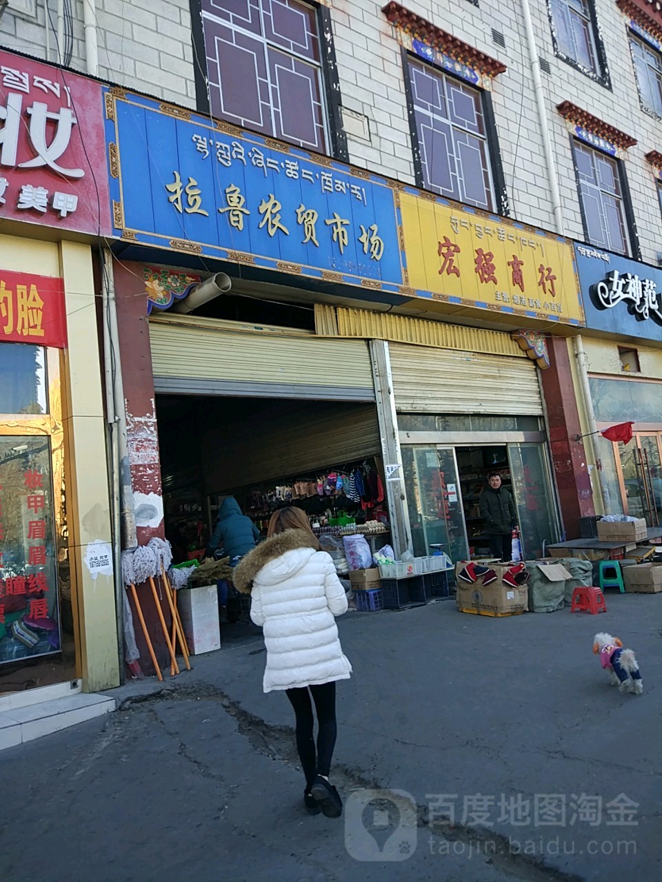 拉鲁农贸市场