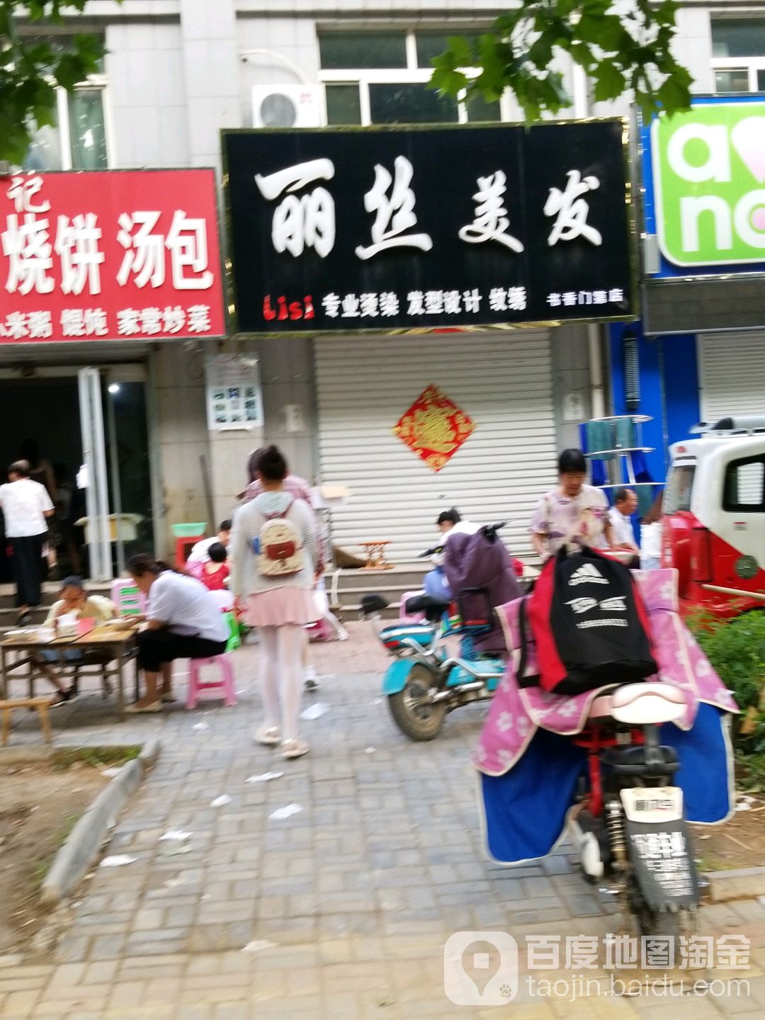 丽丝美发(书香门第店)