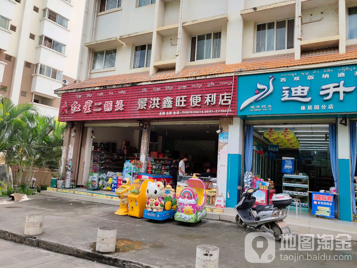 景洪鑫旺便利店(澜沧江路店)