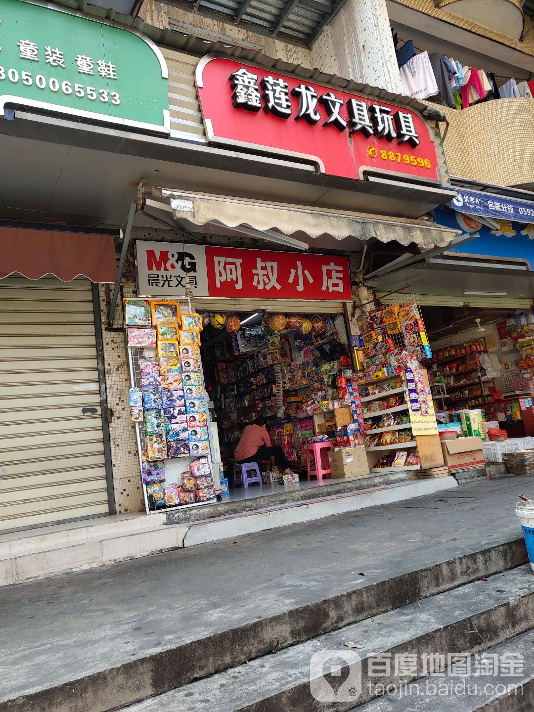 鑫莲龙文具玩具(龙翔里居住区店)
