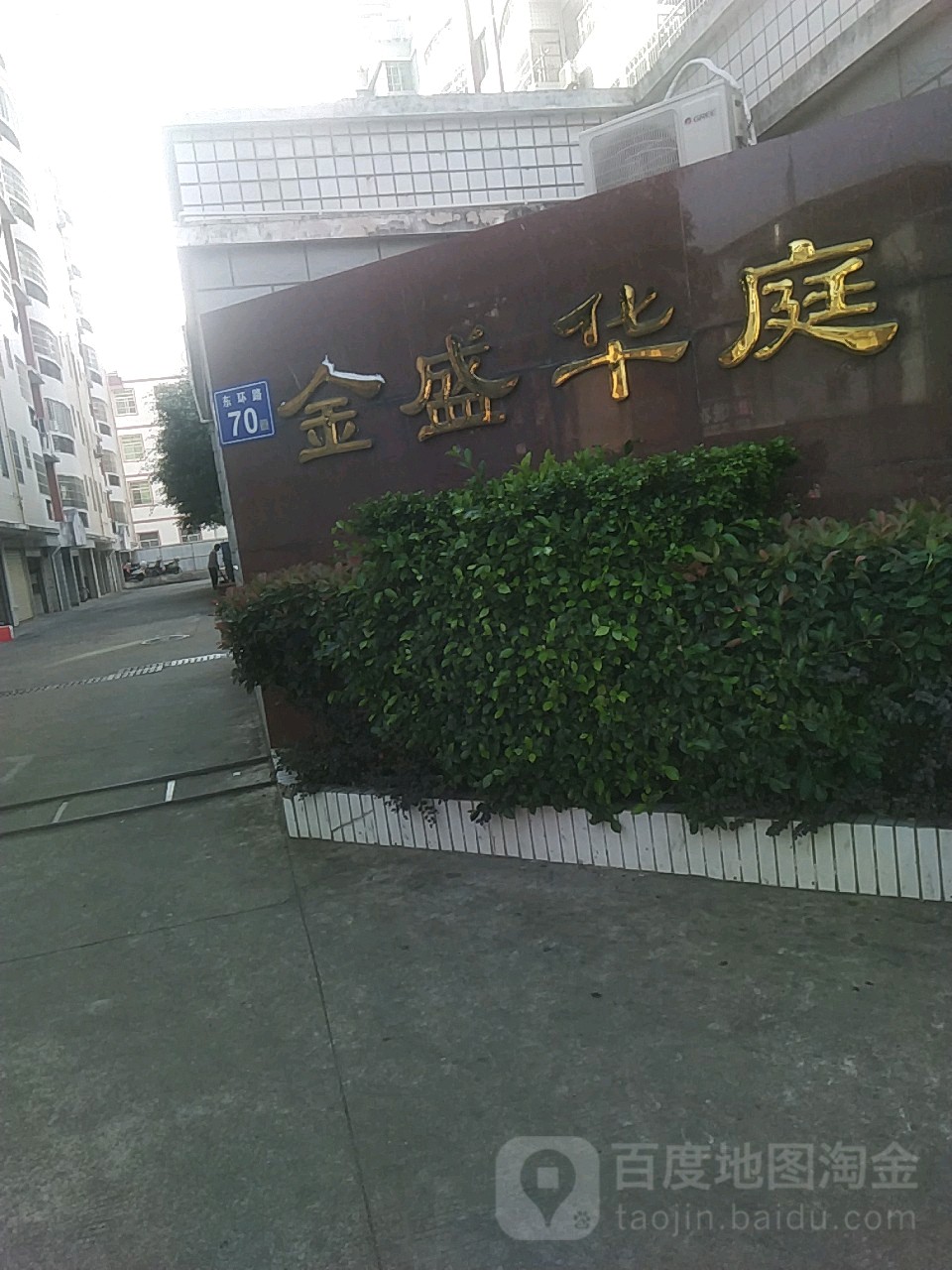 龙岩市上杭县东环路70号