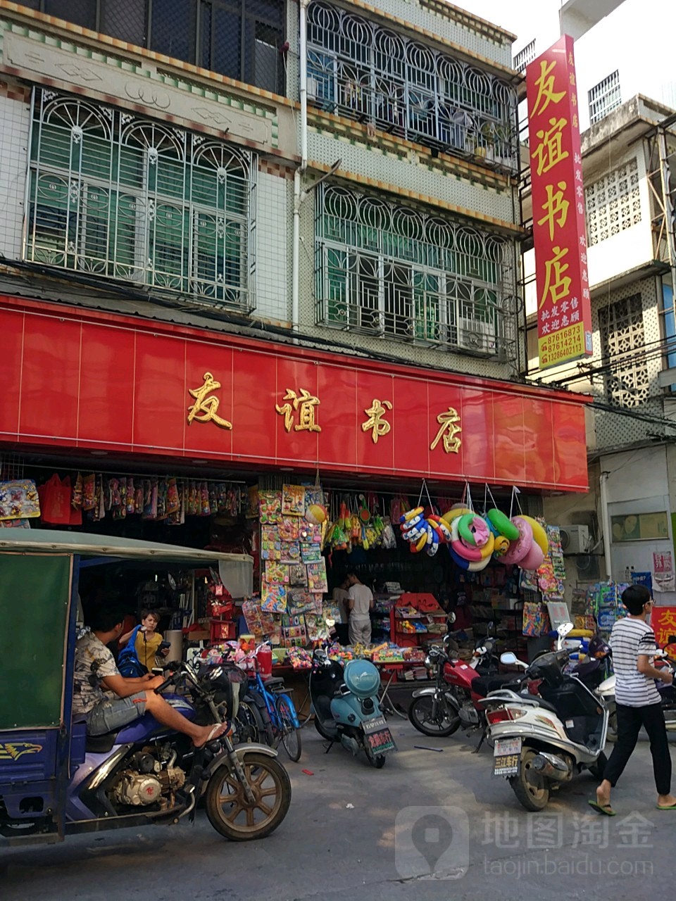 友谊书店(谷饶直街店)