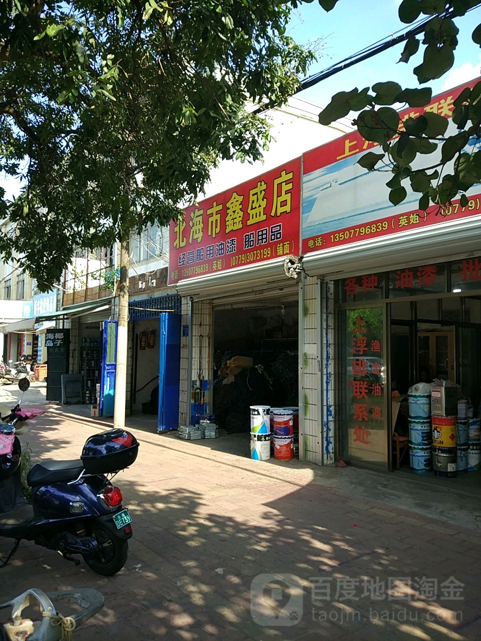 北海市鑫盛店