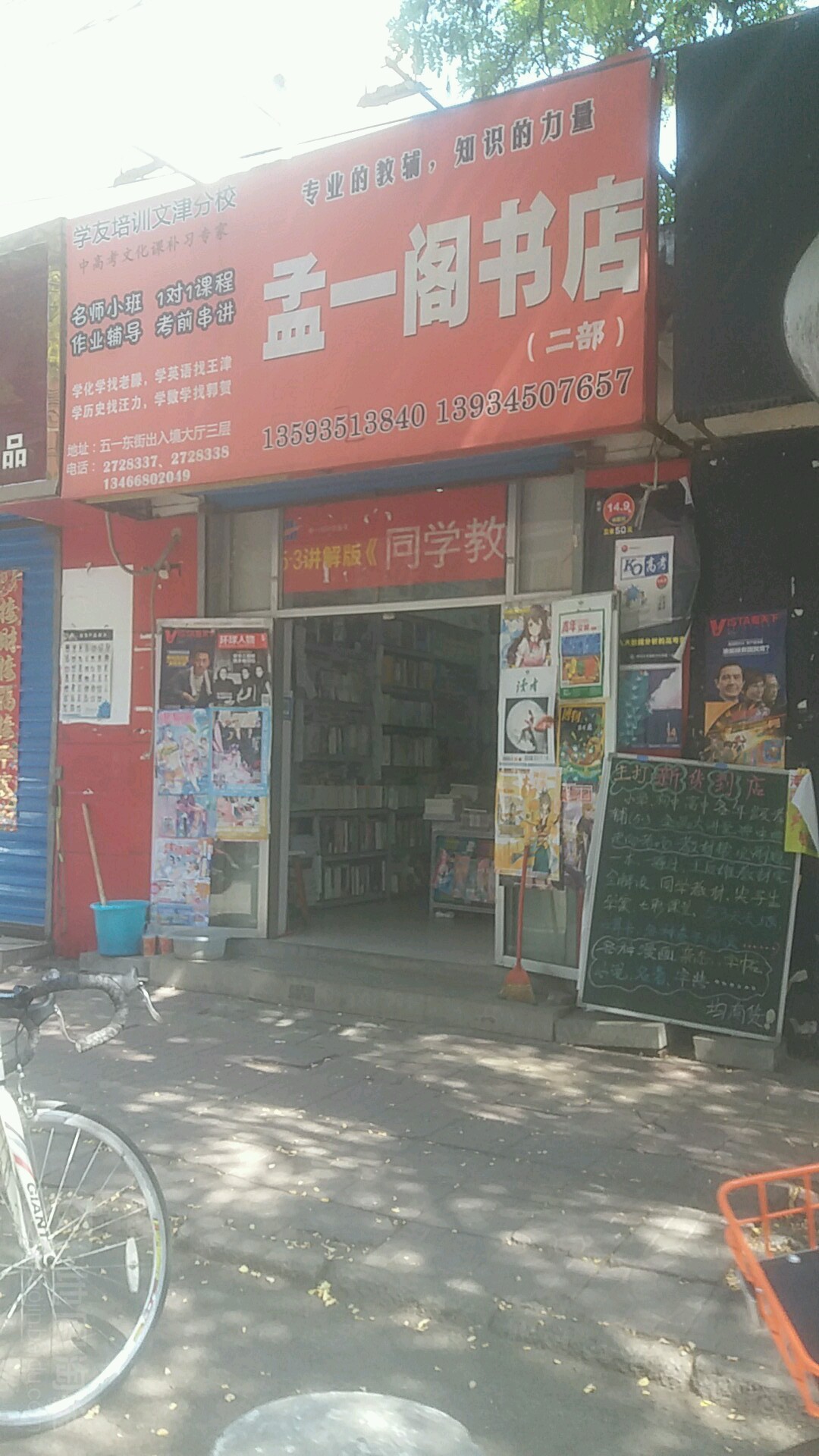 孟一阁书店(侯家巷店)