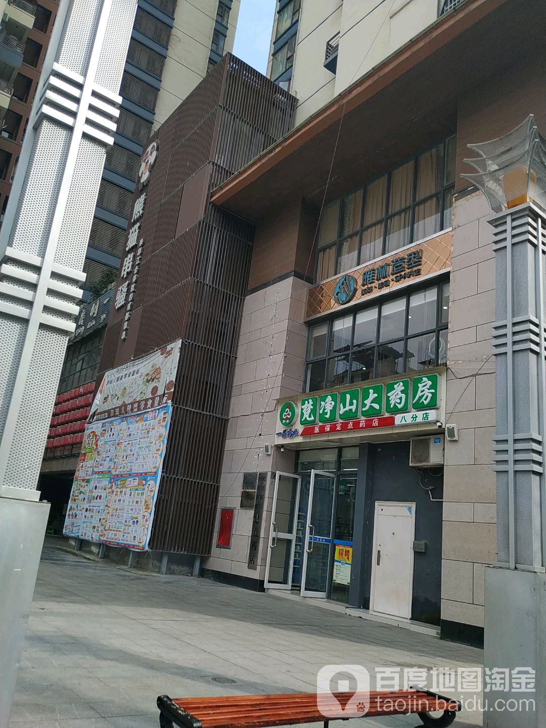 雁民造型(西园路店)