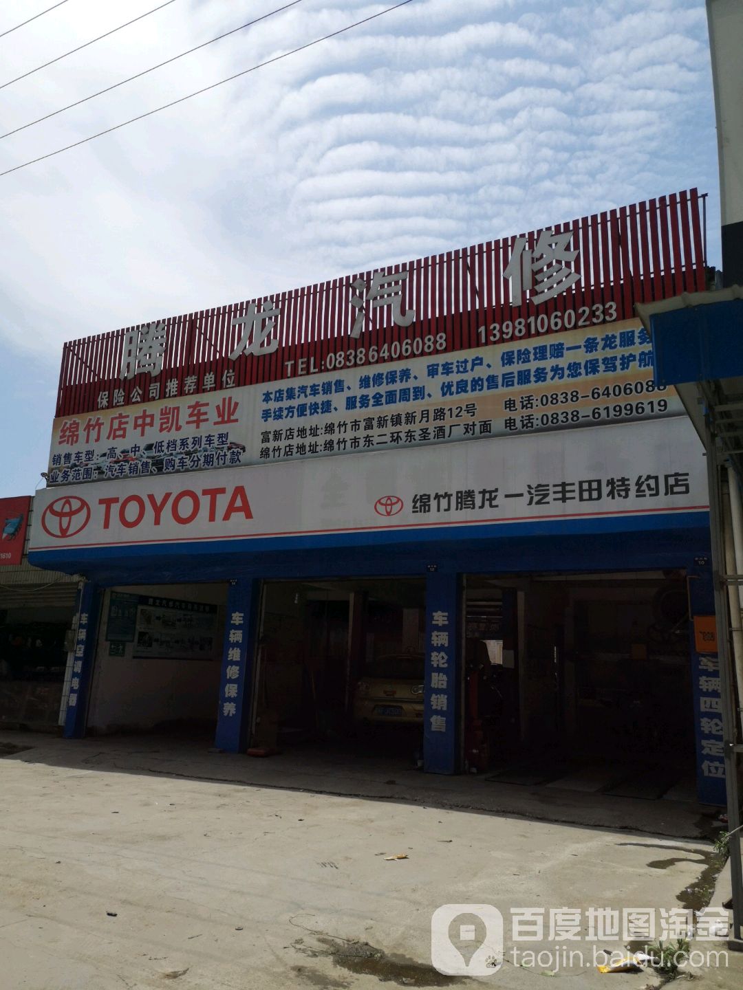 腾龙汽修