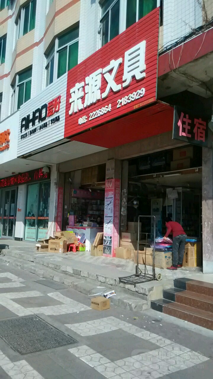 益百分广源文具