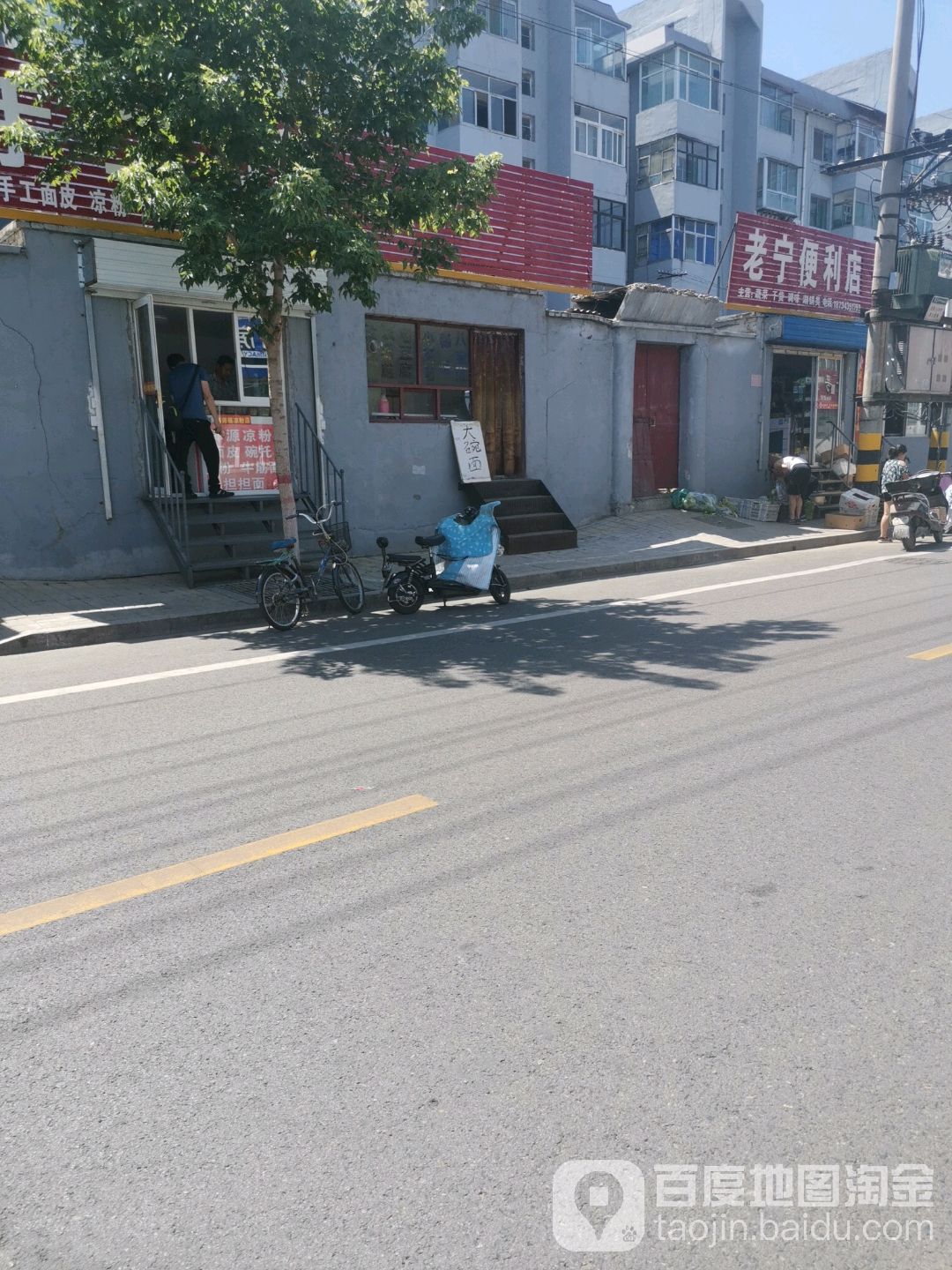 老宁便利店