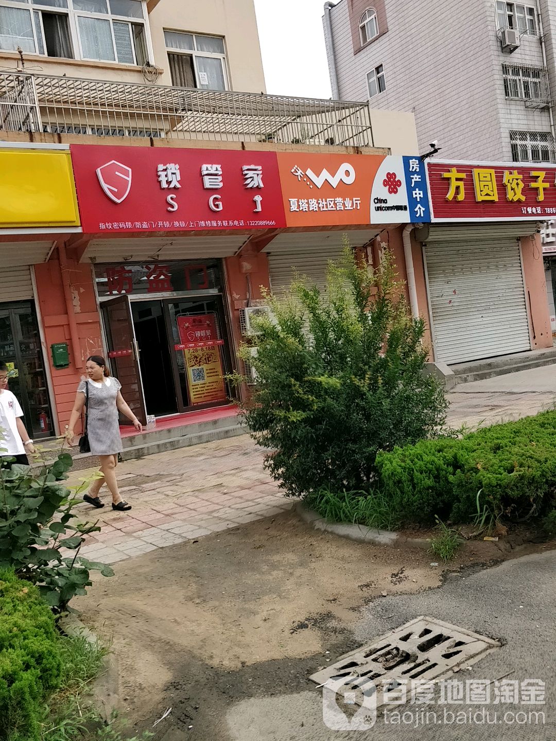 锁管家