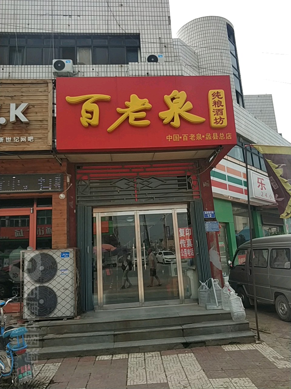 百老泉纯粮酒坊(蠡县总店)