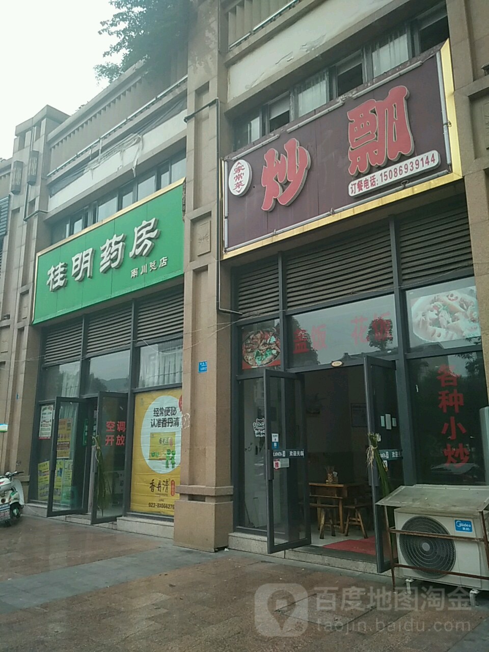 桂明药房(南川总店)