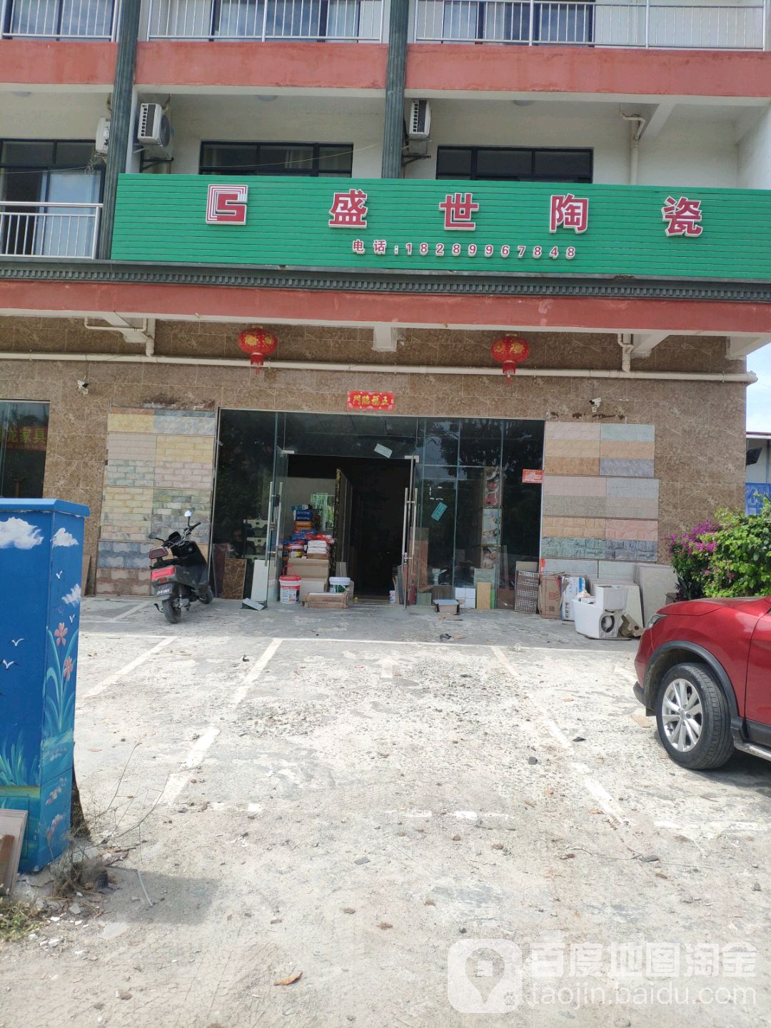 盛世陶瓷(海榆(西)线店)