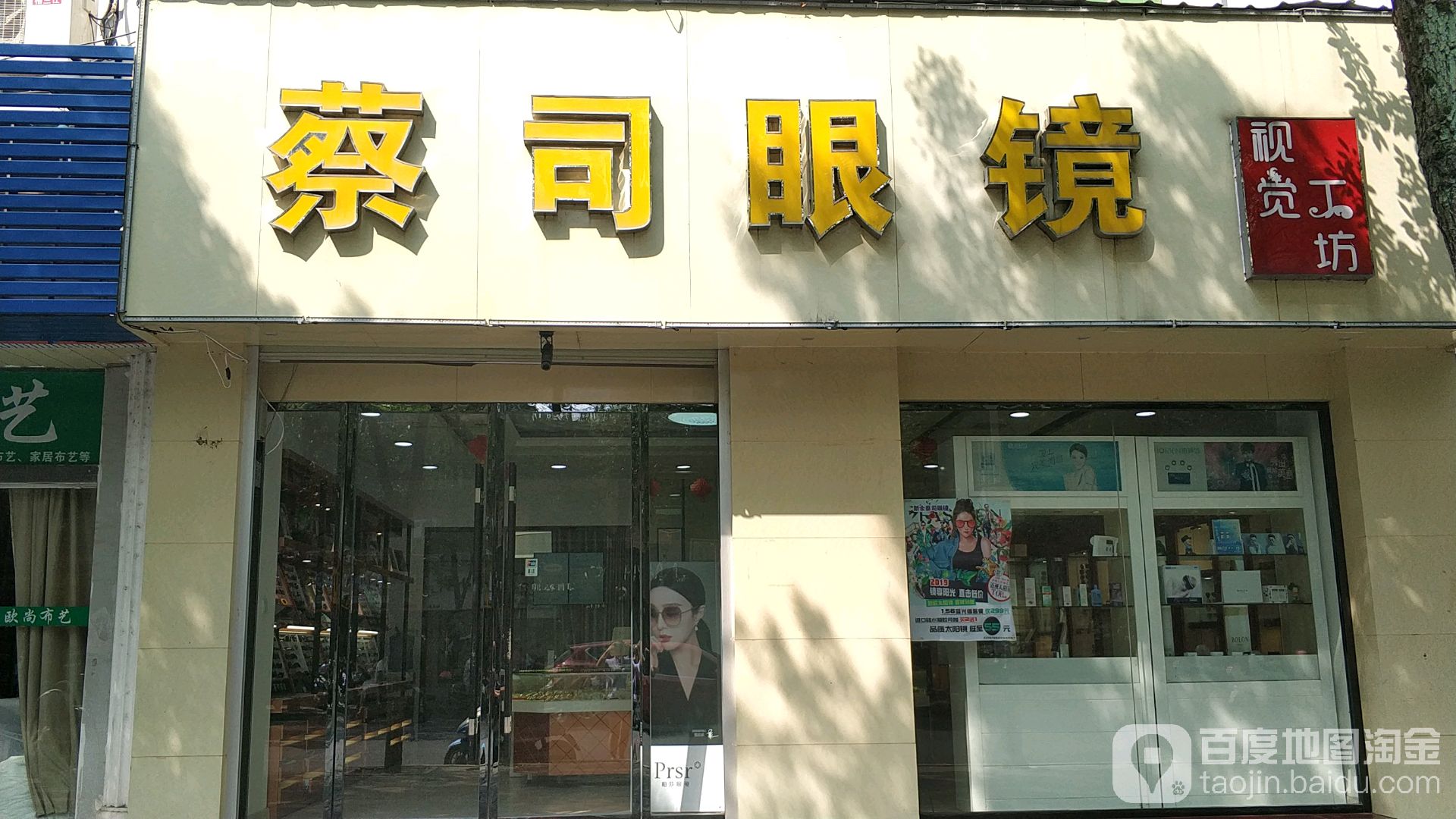 渝水区长青北路蔡斯眼镜视觉工坊(长青北路店)