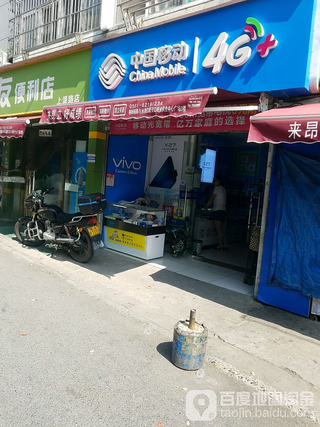 中国移动(桐城南路店)