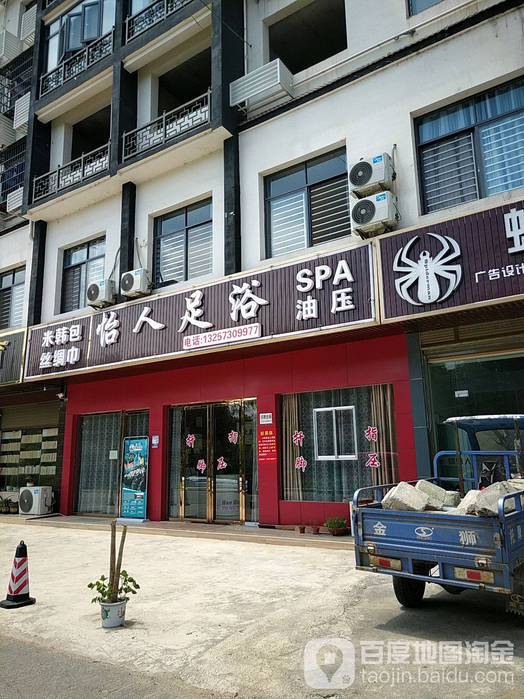 怡人足浴(平江县店)