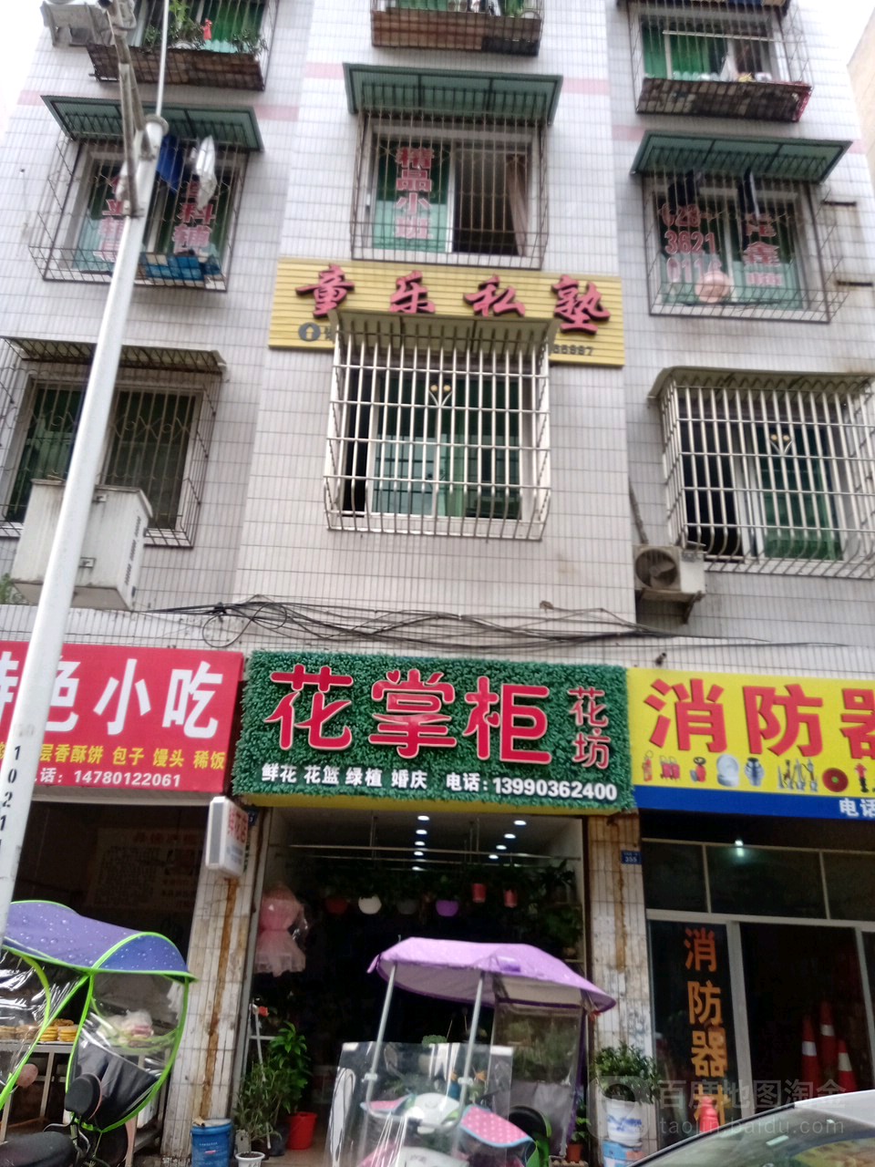 花掌柜花坊