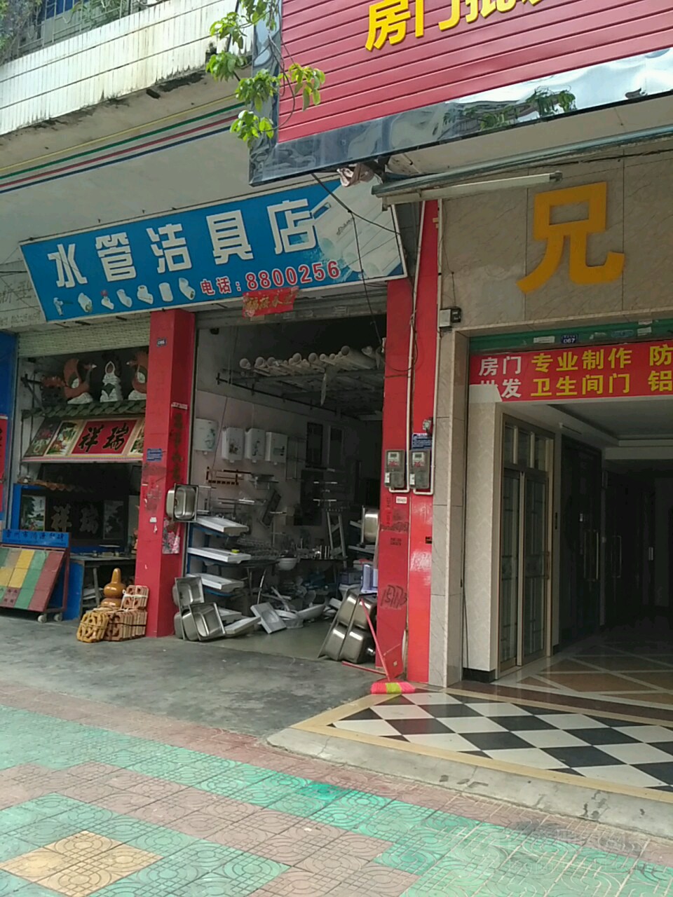 水管洁具店