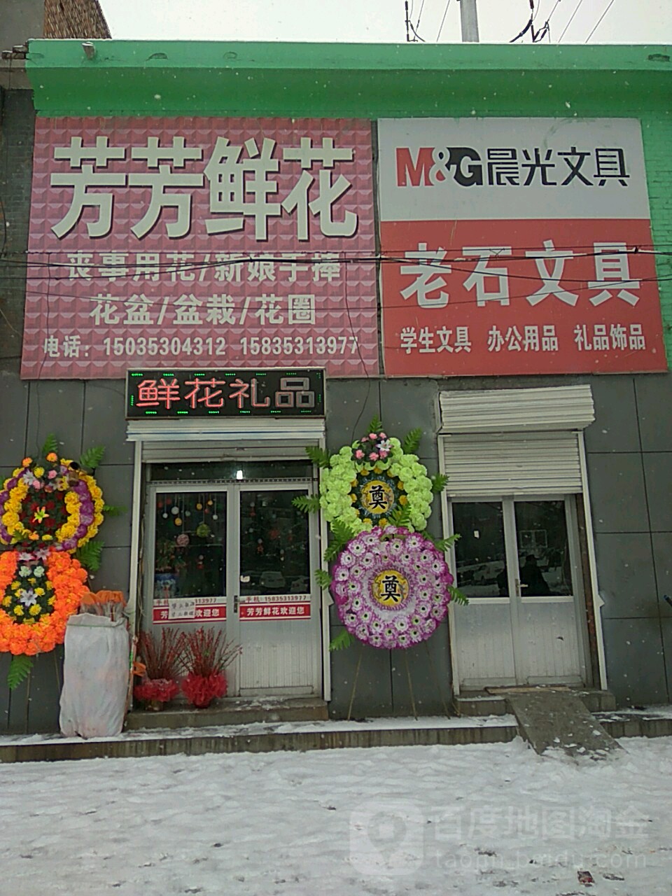 芳芳鲜花(府新街店)