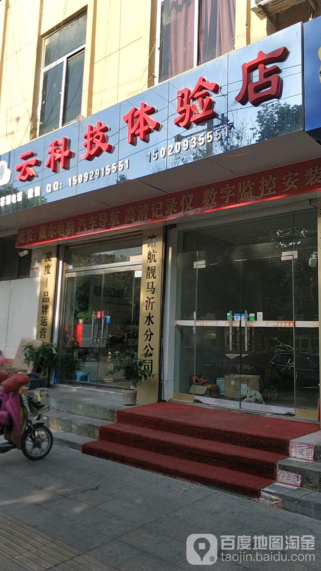 云科技体验店