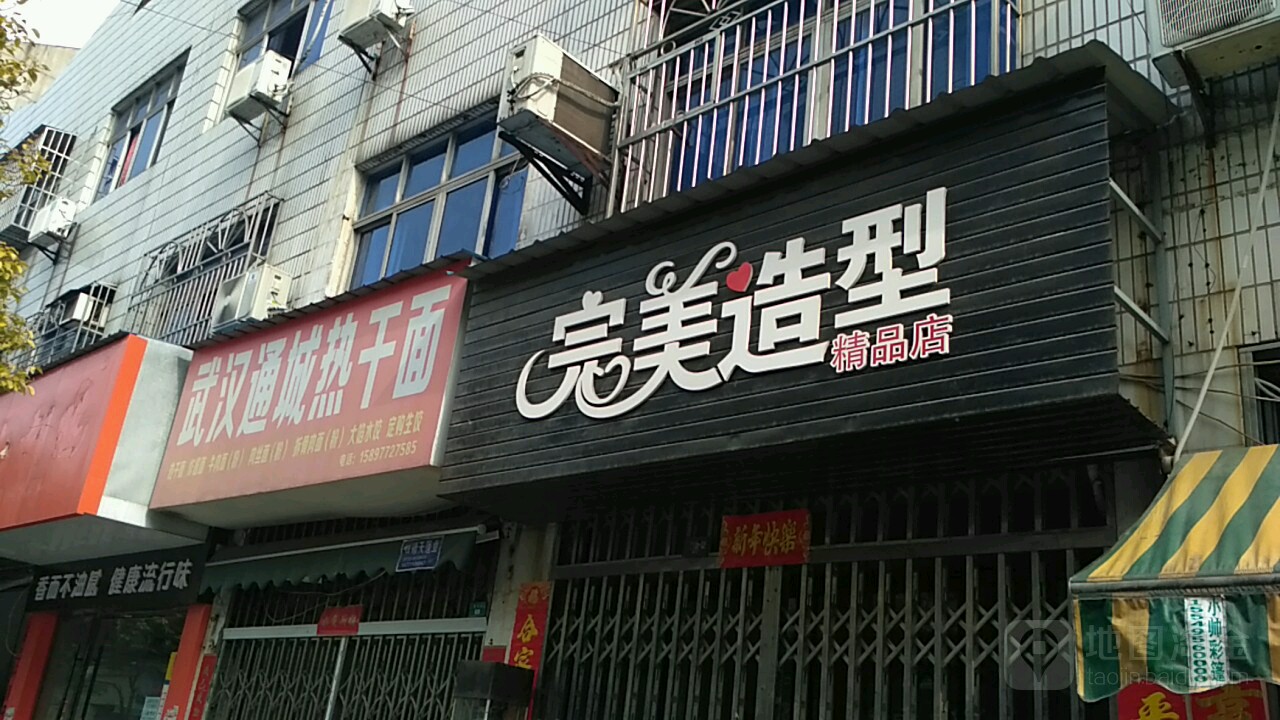 完美造型(西大路店)