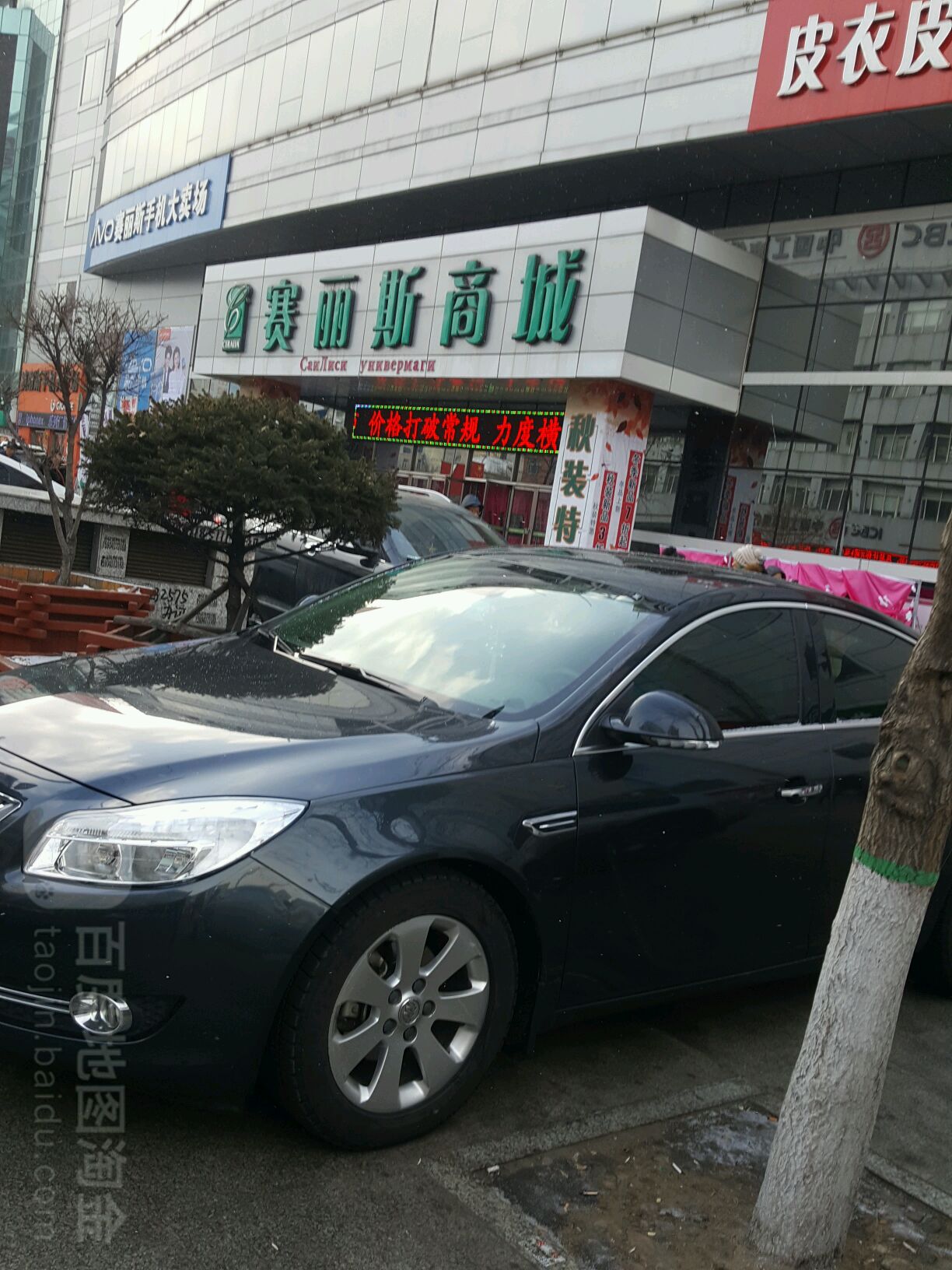 赛丽斯商城(新兴大街营业厅)