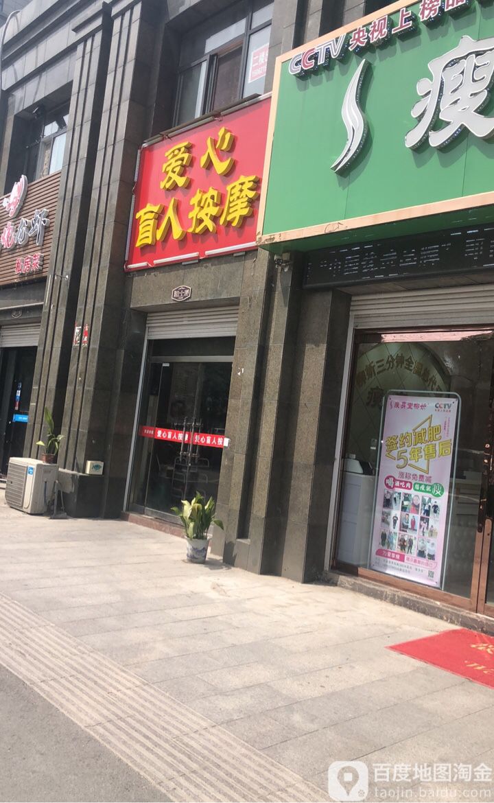 爱心盲人按摩(工农路店)