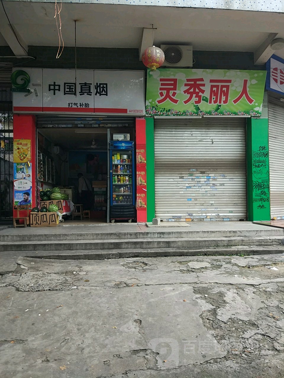 中国真烟