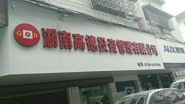 湖南搞得