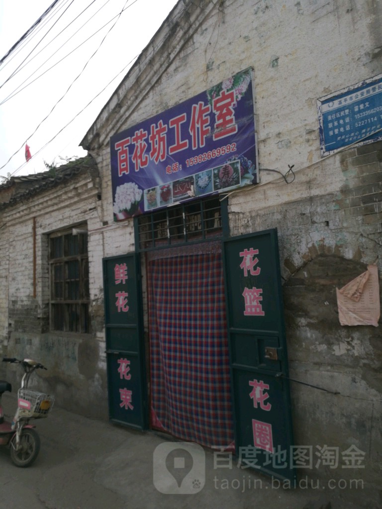 百花坊工作室(新建南路店)