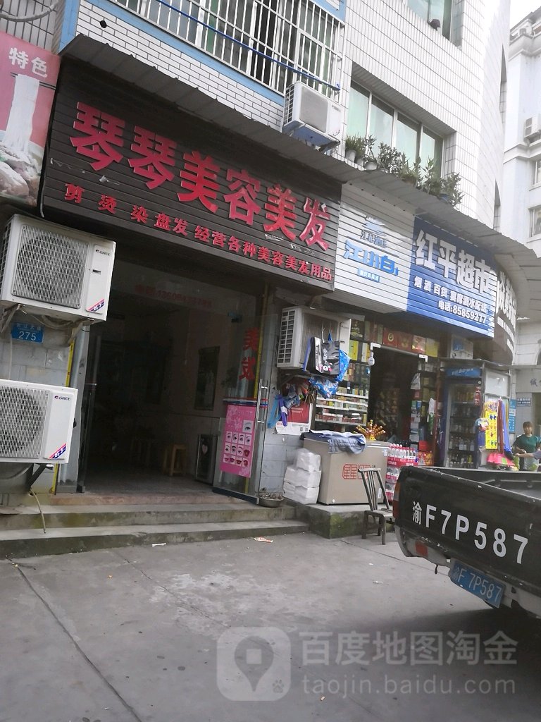 琴琴美容美发(云江大道店)