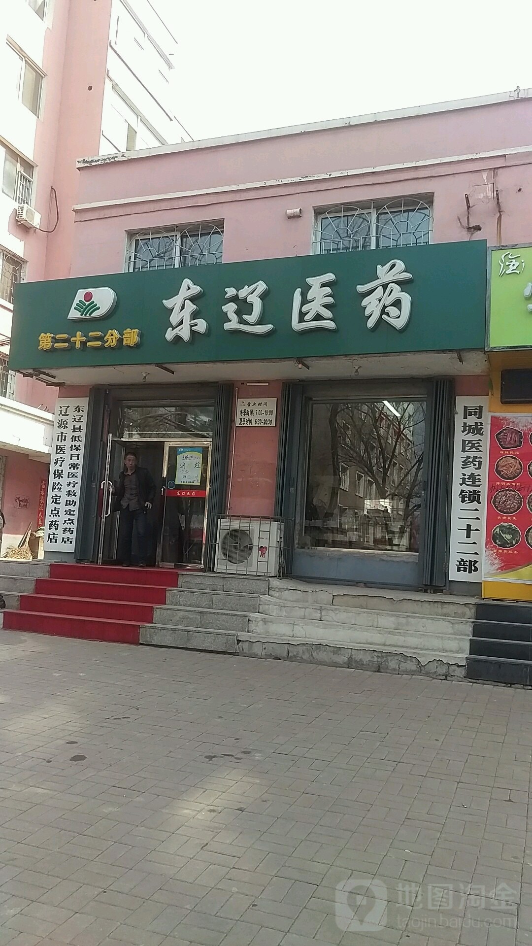 東遼醫藥(連泉路店)
