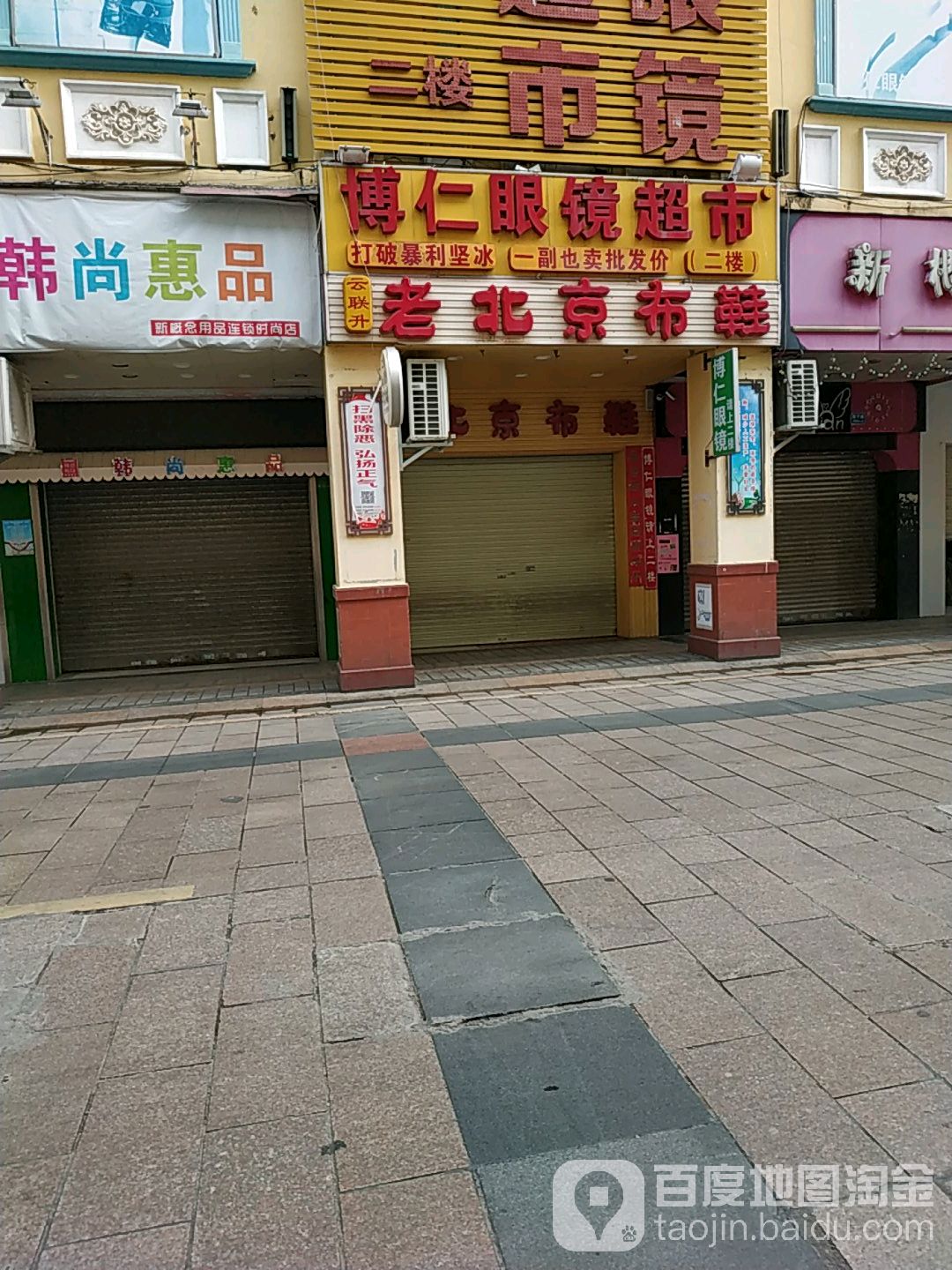 博仁眼镜超市(陵宁路商业街店)