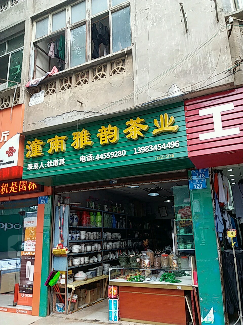 潼南雅韵茶业