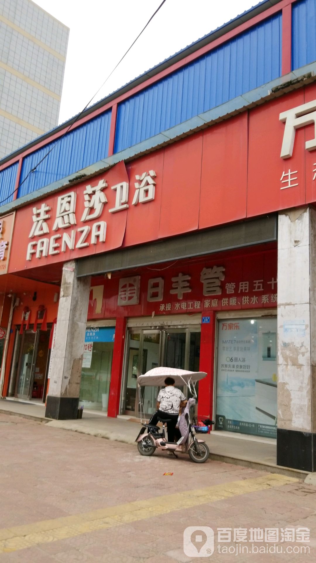 西华县FAENZA(箕城路店)