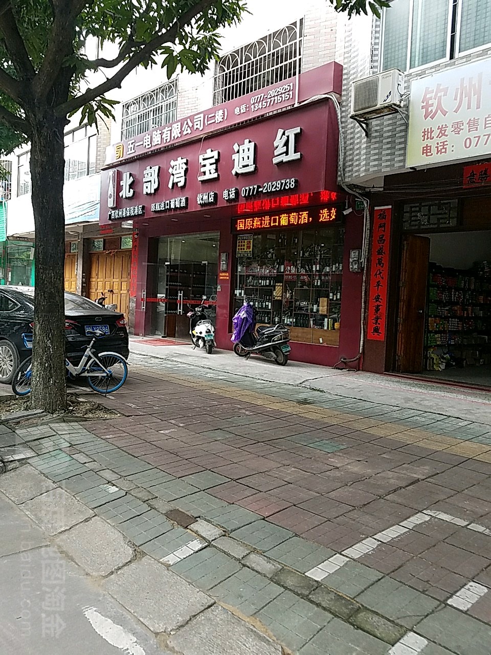 北部湾宝迪红(钦州店)
