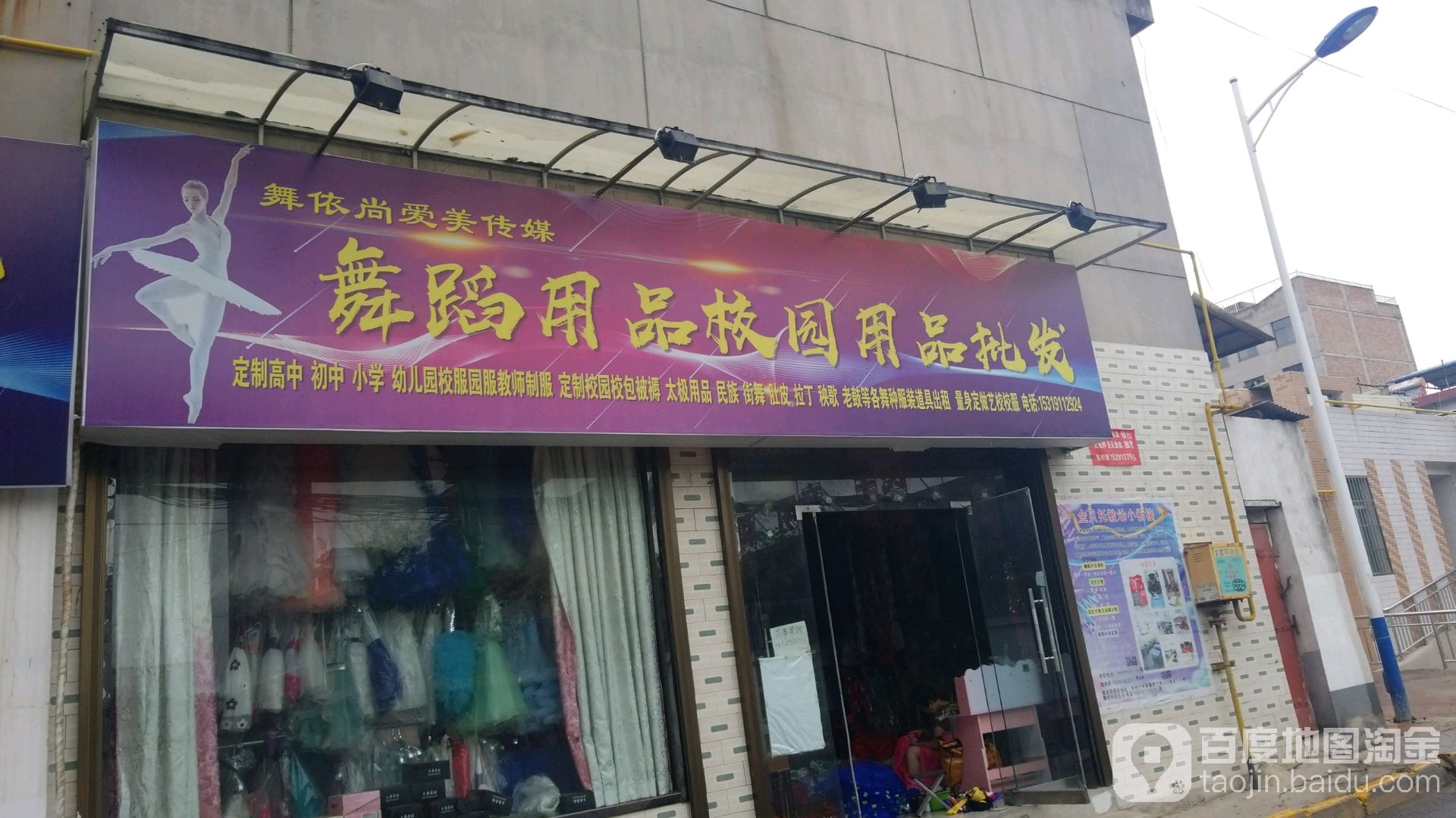 舞依尚舞蹈健身用品店批发