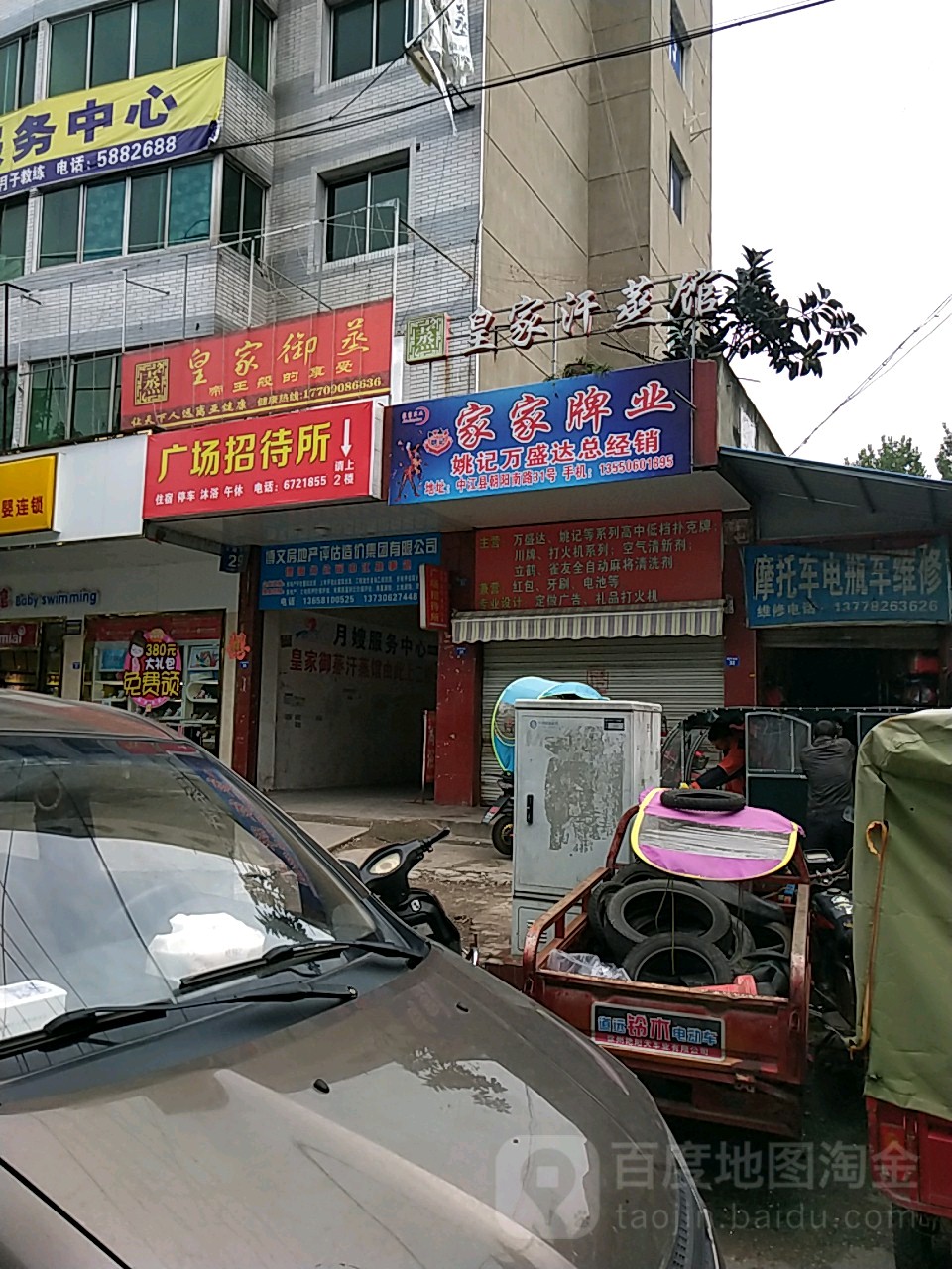 豪庭汗蒸馆